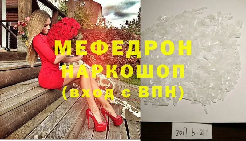 купить наркотики сайты  shop Telegram  Мефедрон кристаллы  Краснообск 